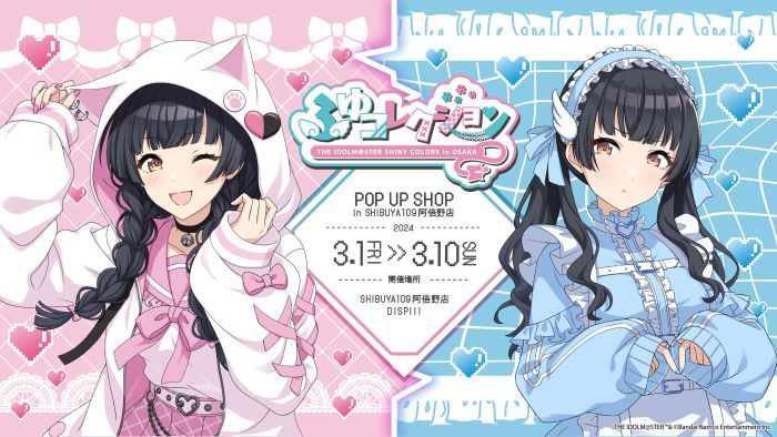 シャニマス】黛 冬優子 POP UP SHOP『ふゆコレクション THE IDOLM@STER