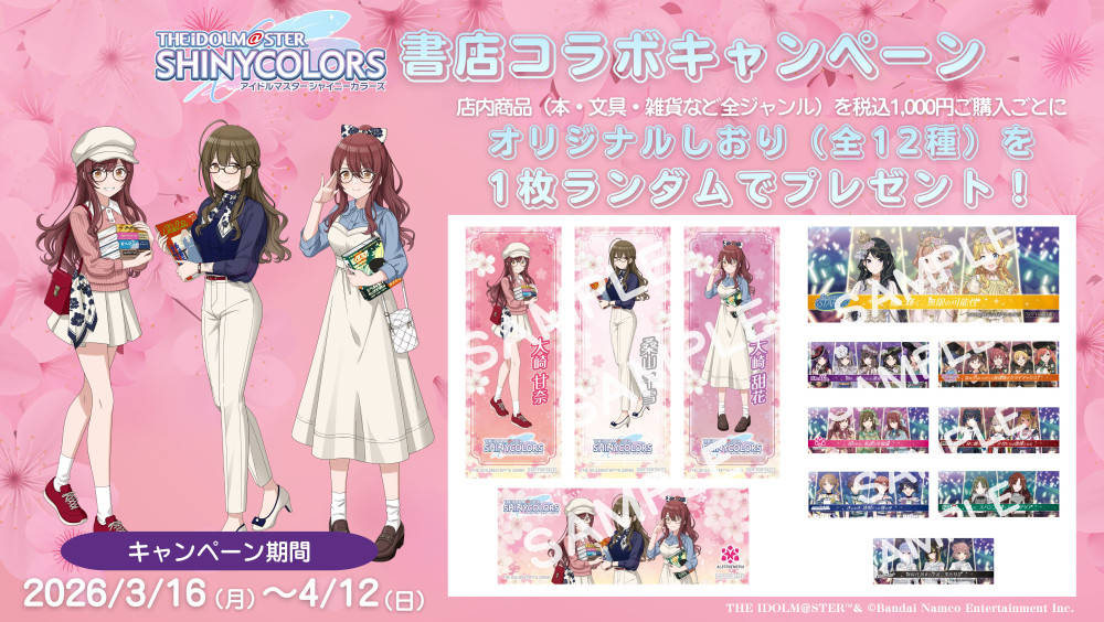 シャニマス】3月16日（月）より開始の「アイドルマスター シャイニー