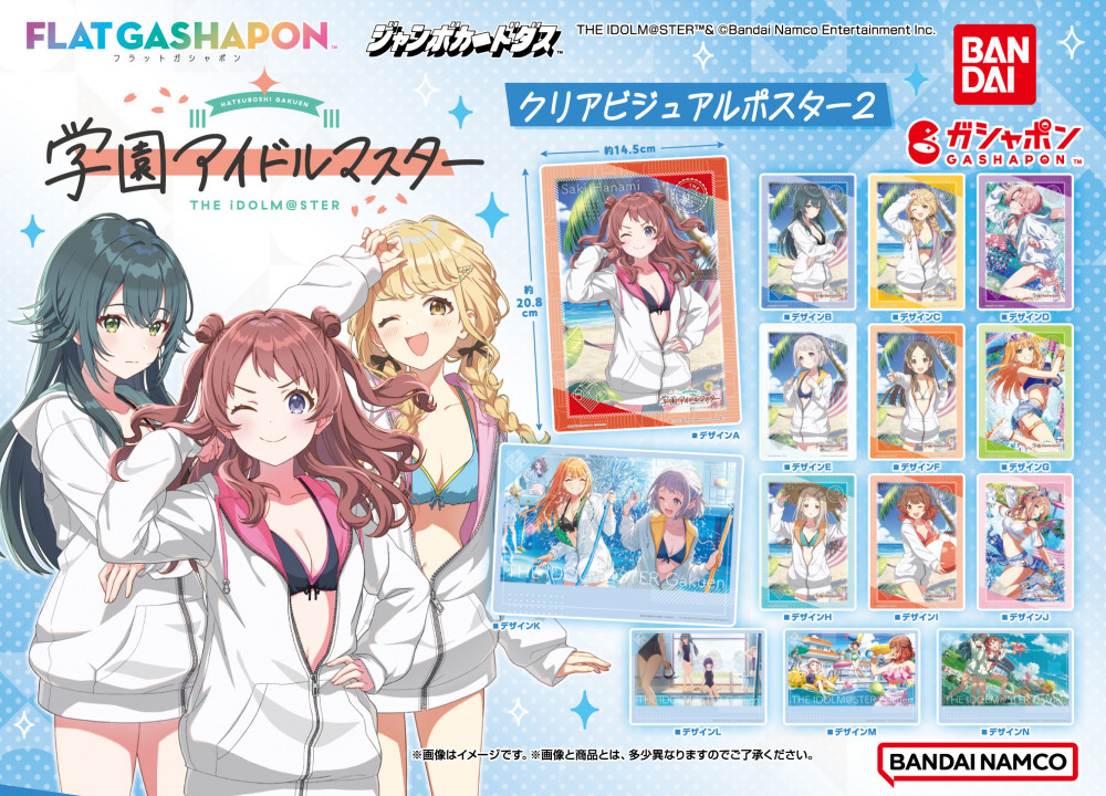 学マス】 「学園アイドルマスター クリアビジュアルポスター2」が
