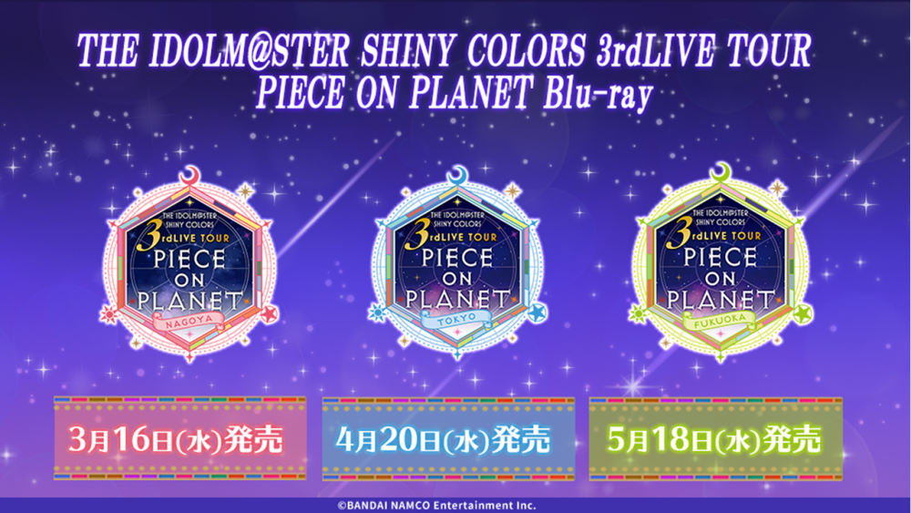 シャニマス3rd】3公演のBlu-rayオーディオコメンタリー出演キャストを