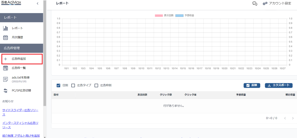 忍者AdMaxの貼り方】広告枠の作り方｜PC編｜ヘルプ｜忍者AdMax