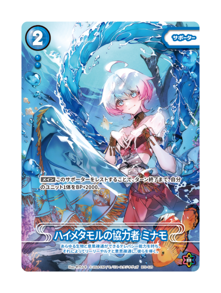 新弾発売記念値引き】CNPトレカ ハイメタモルの協力者 ミナモ P-RR 新