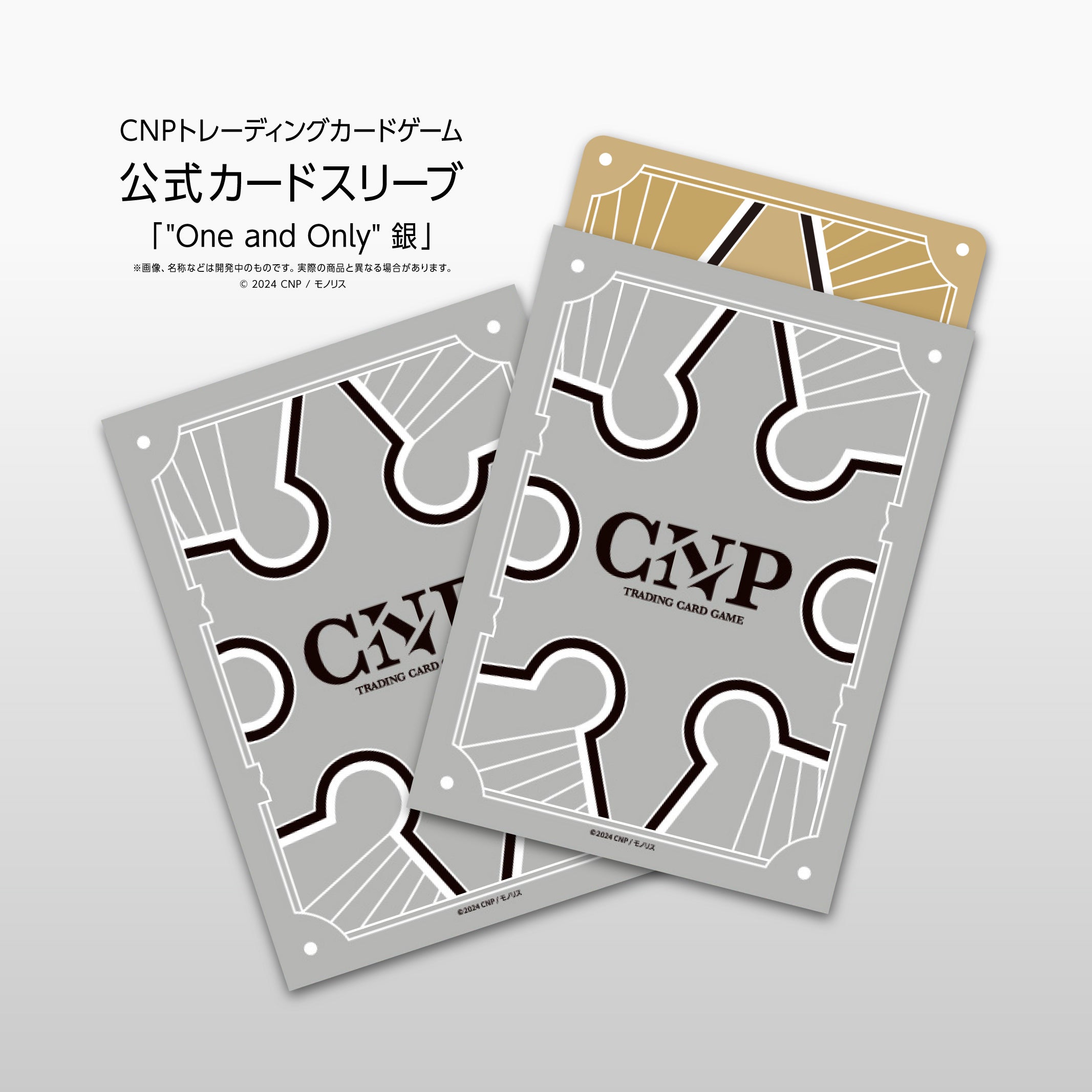 CNPトレカ カードスリーブ「One and Only」「次元の来訪者」