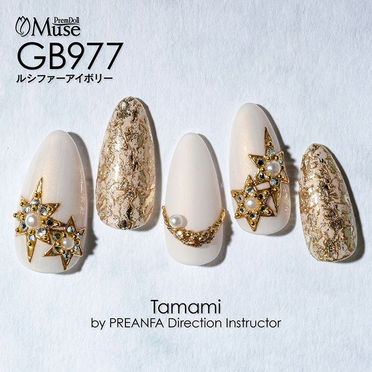 GB977】プリムドール ミューズ ブライス ルシファーアイボリー