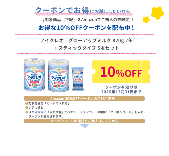 アイクレオグローアップミルク820g2缶セット ｜ICREO／アイクレオ