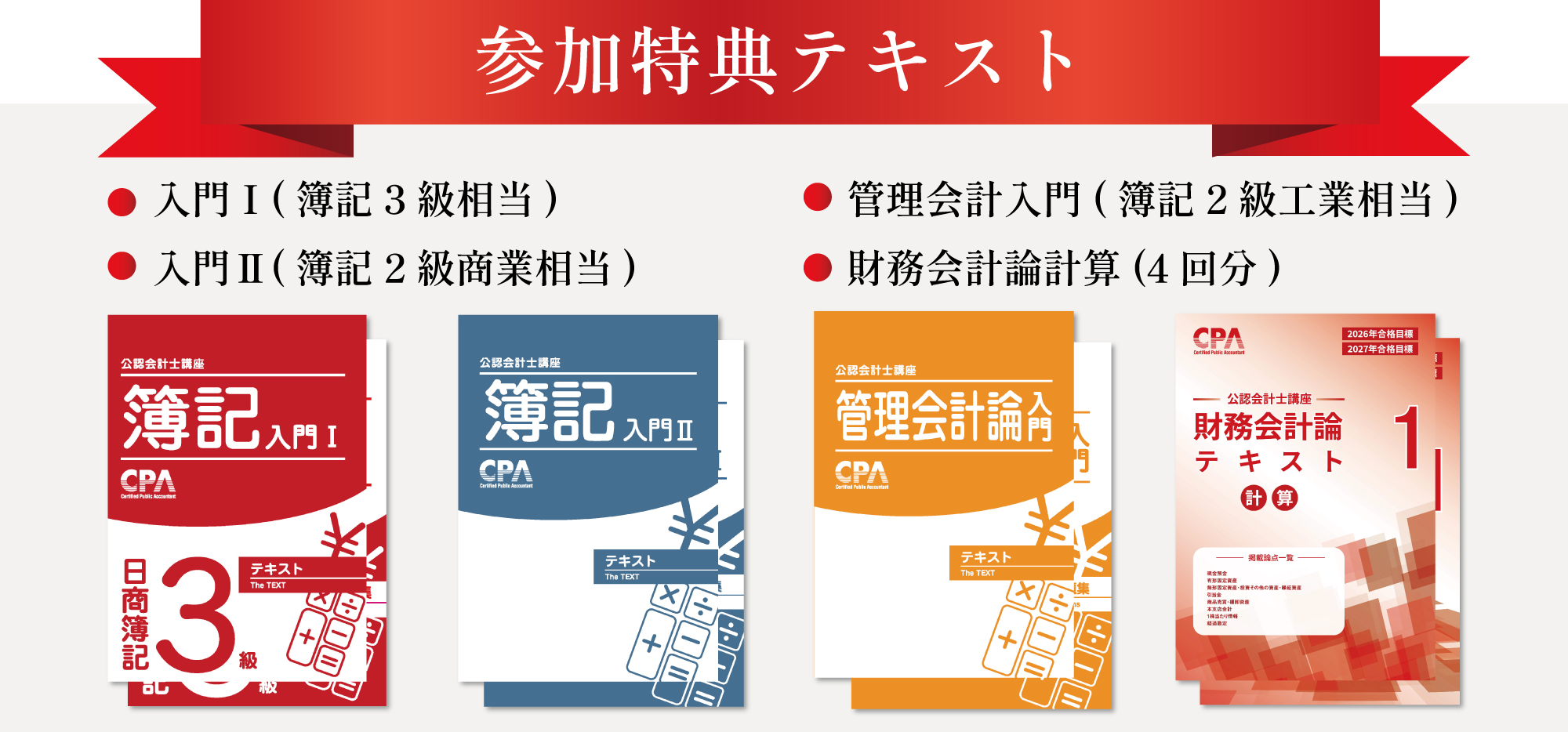 無料説明会（セミナー）予約フォーム｜CPA会計学院