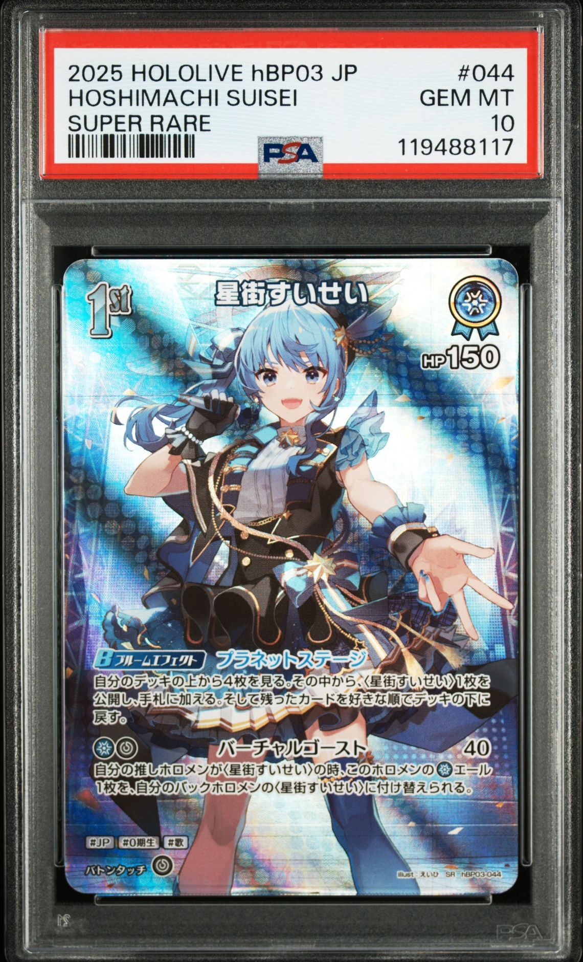 PSA10】hololive OCG SR 星街すいせいhBP03-044 - クラウンカード