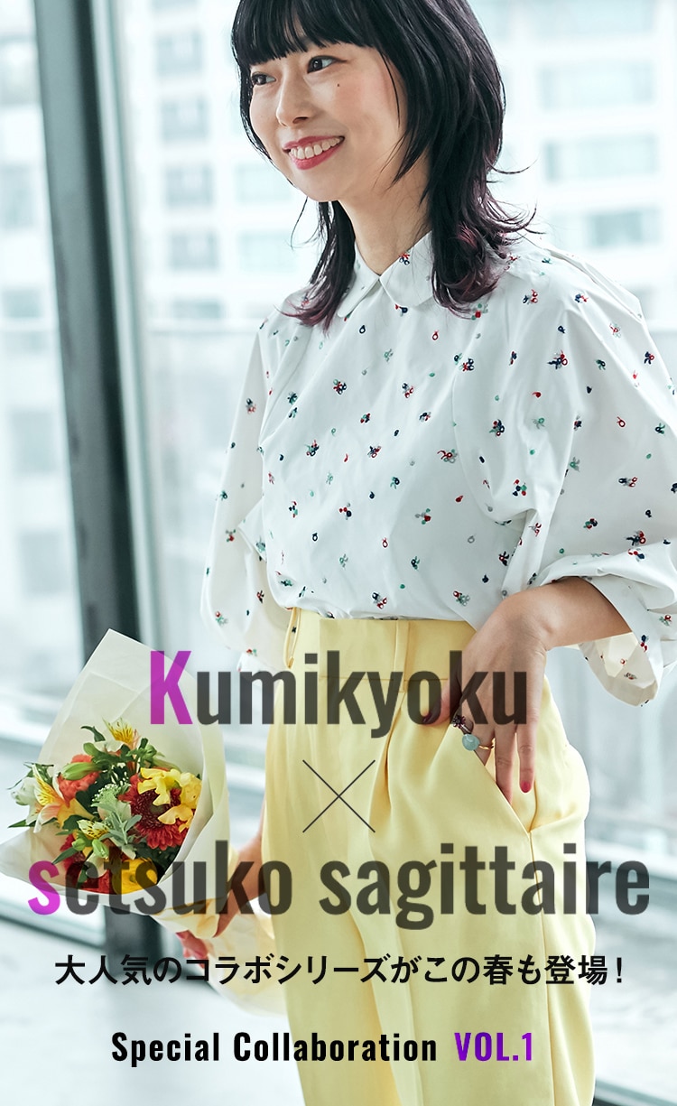 組曲×setsuko sagittaire】人気バッグブランドとのコラボ第2弾が実現