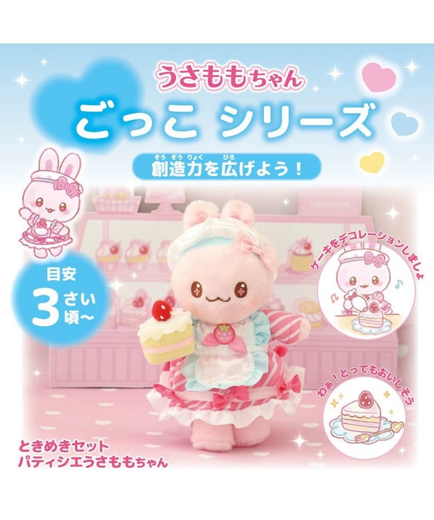マザーガーデン うさもも パティシエごっこセット プチマスコット S