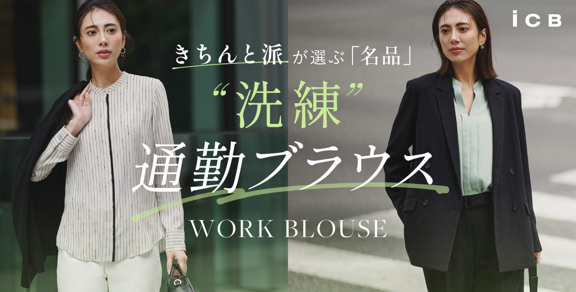 公式】ICB | ファッション通販サイト[オンワード・クローゼット]