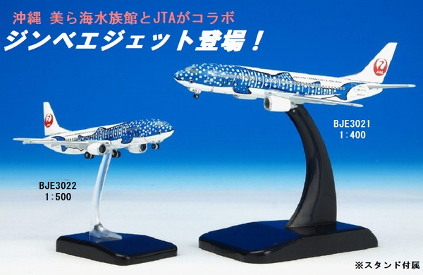 BJE3021 JALUX企画品 Hogan JTA ジンベエジェット B737-400 1:400 完売