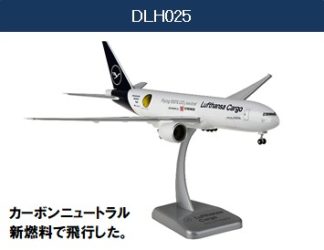 DLH022 Hogan ホーガン / LIMOX Lufthansa Cargo / ルフトハンザ