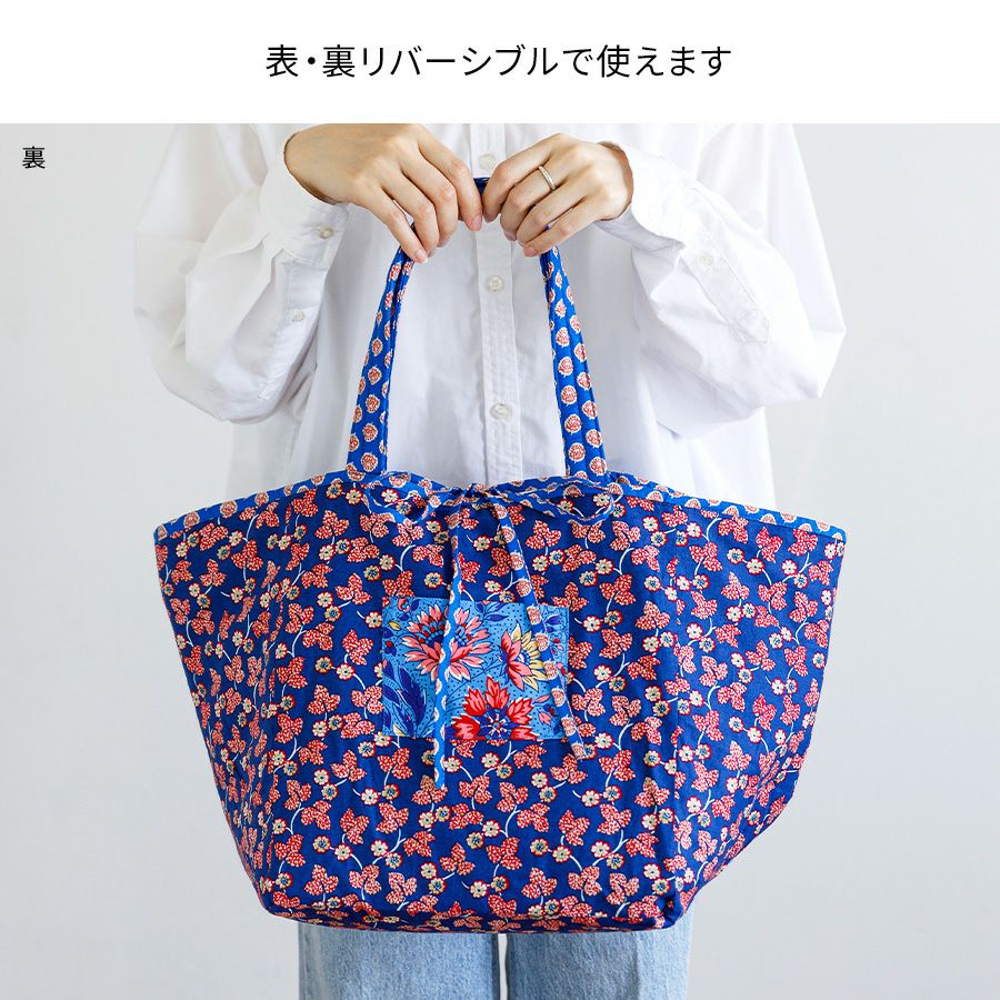 キット＞ SOULEIADO リバーシブル対応 パッチワークキューブバッグ