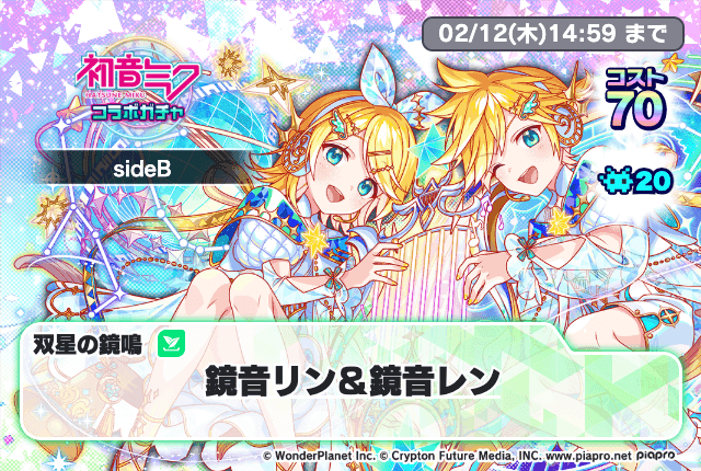 02/01(日)より、「コラボガチャsideB」開催！ | クラッシュフィーバー