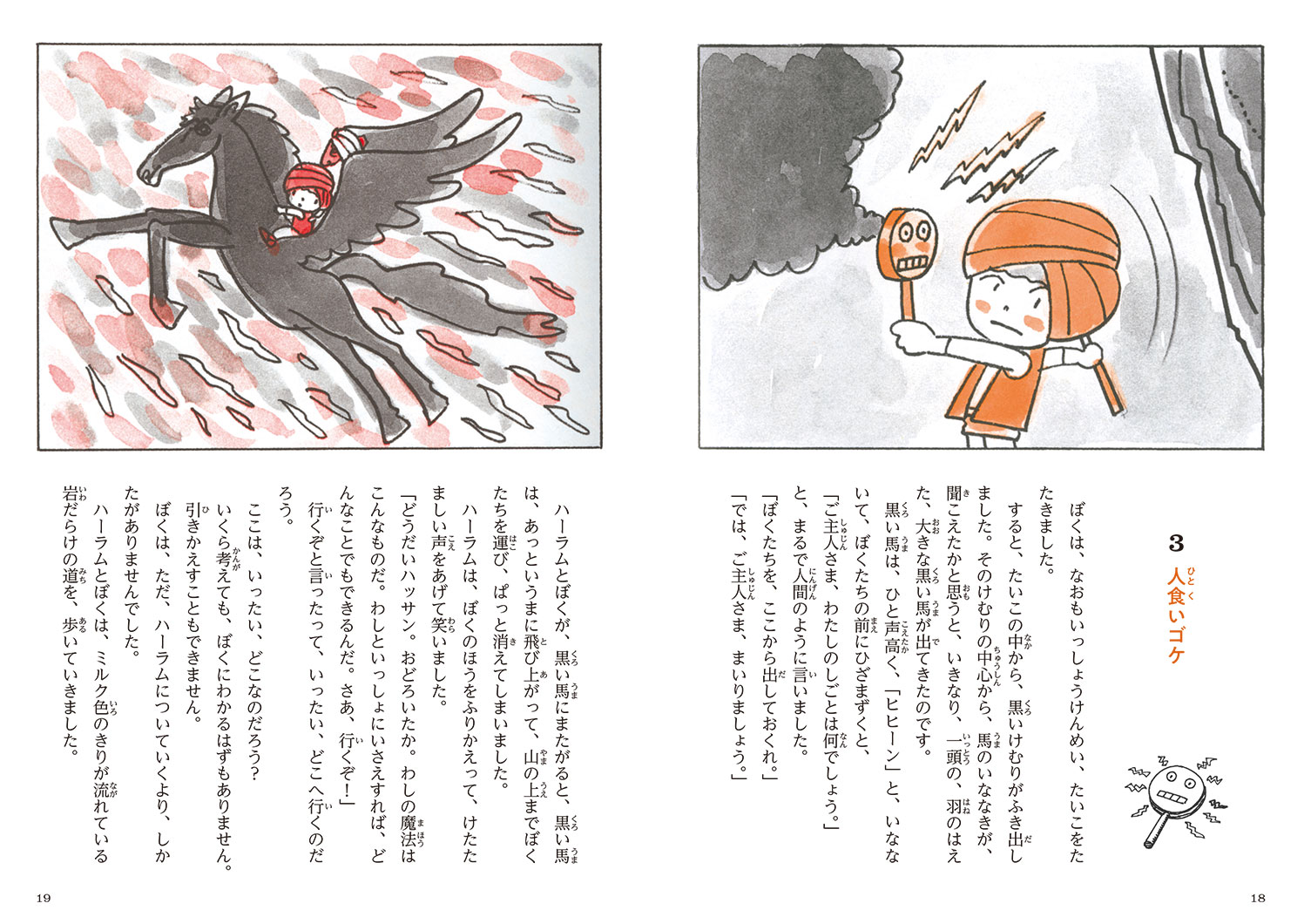 児童書『やなせたかしの新アラビアンナイト① 魔神島の秘密』 | 株式