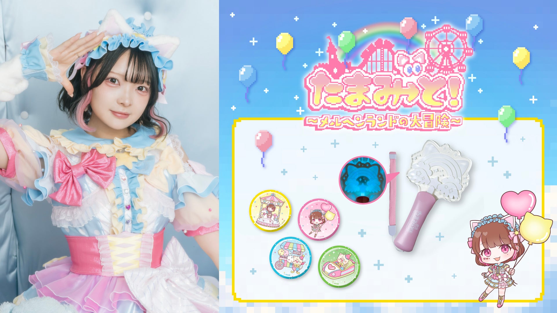 TAMAchan】メルヘンランドの大冒険☆イベントグッズを販売します