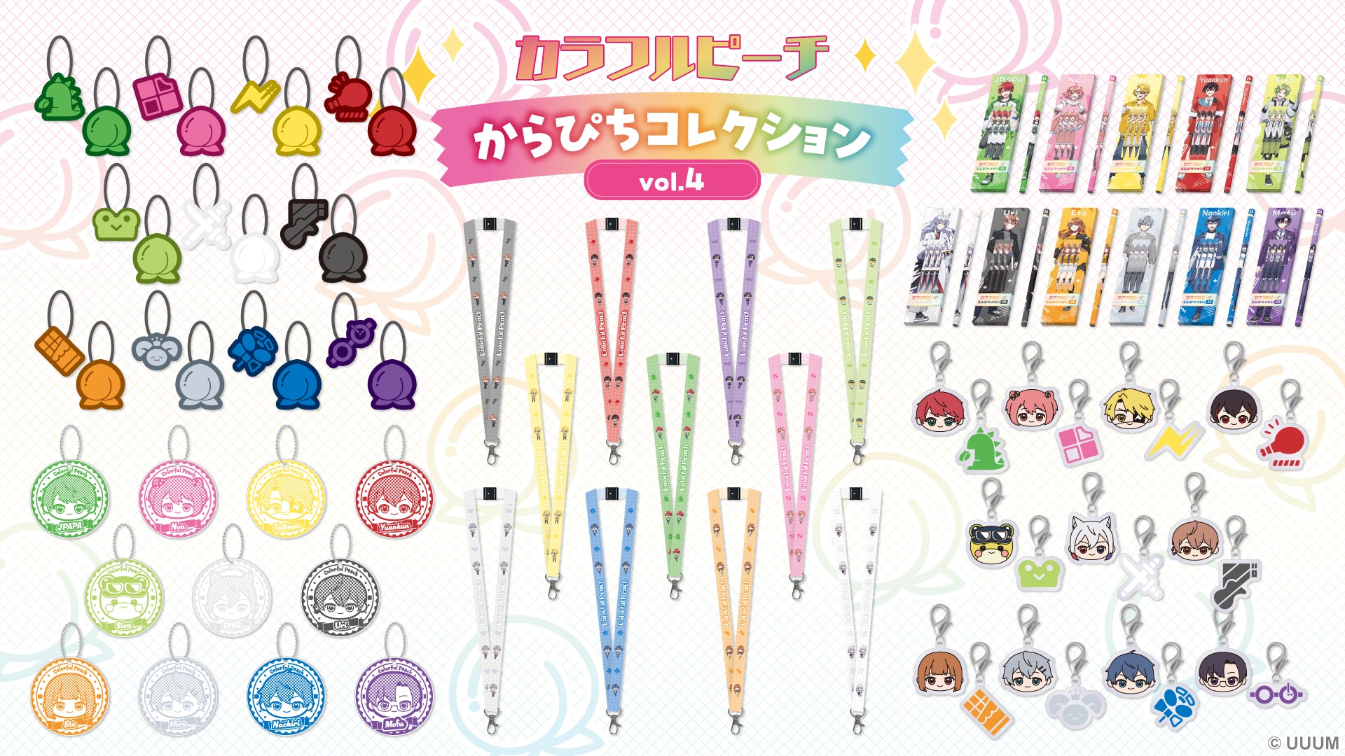 からぴちコレクションvol.4 | CREATOR STORE