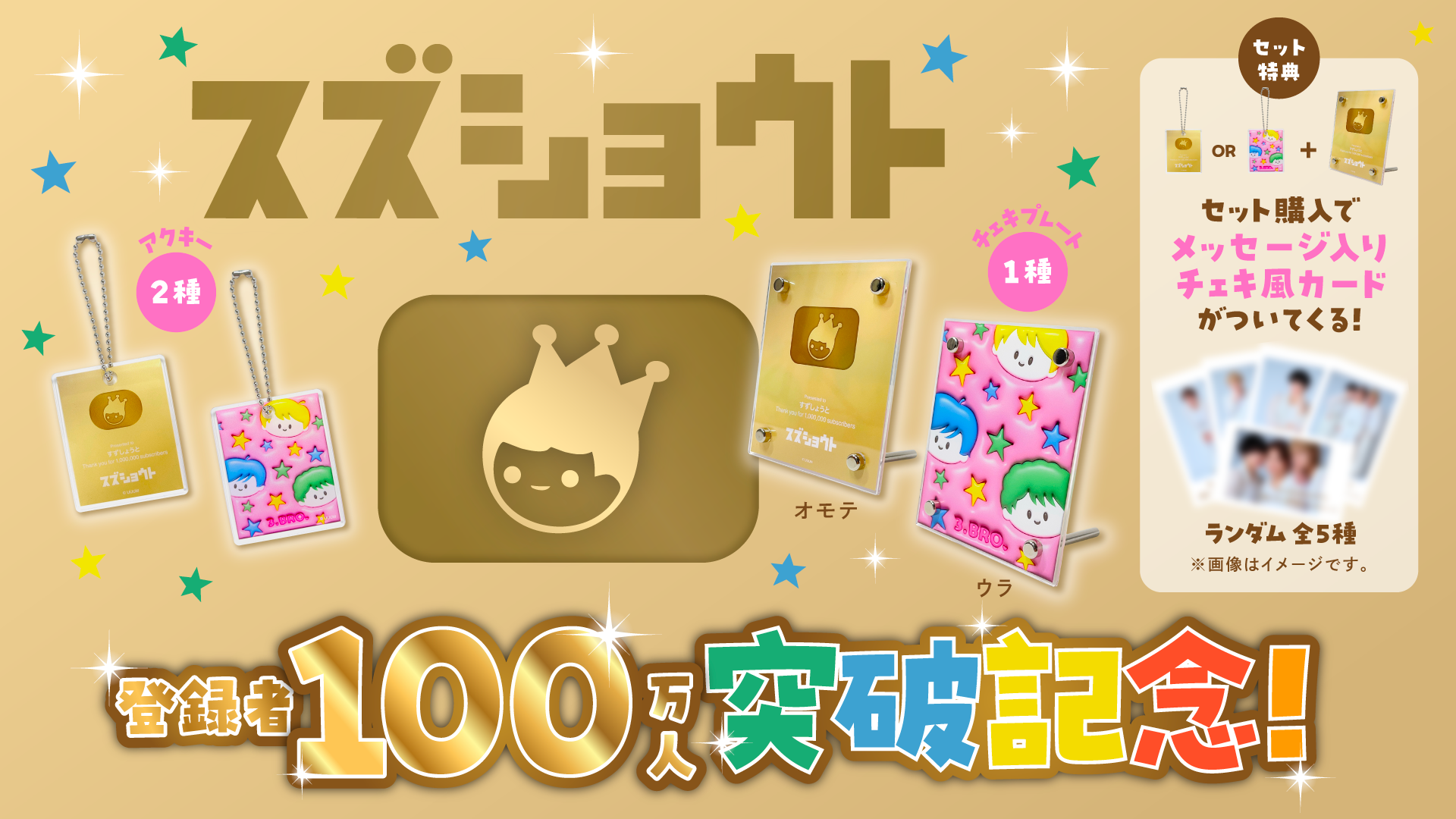 すずしょうと】BIGㇼアクリルスタンド (こう)｜すずしょうと - Creator