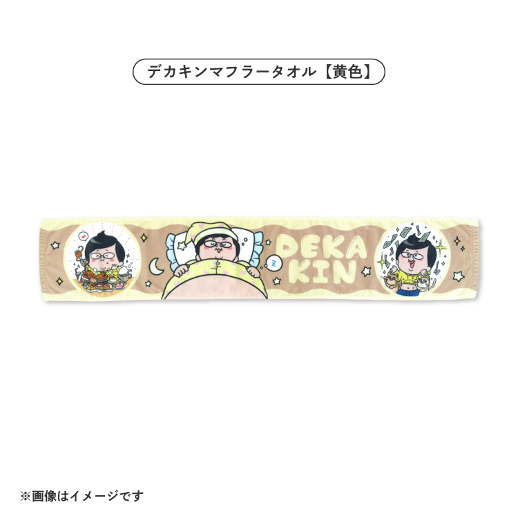 デカキンマフラータオル ステッカー2枚付き｜デカキン Dekakin