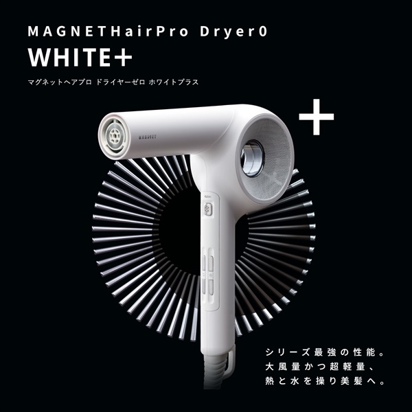 マグネットヘアプロ ドライヤーゼロ(ホワイトプラス)