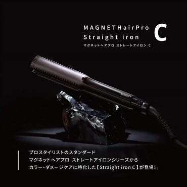 マグネットヘアプロ ストレートアイロンC