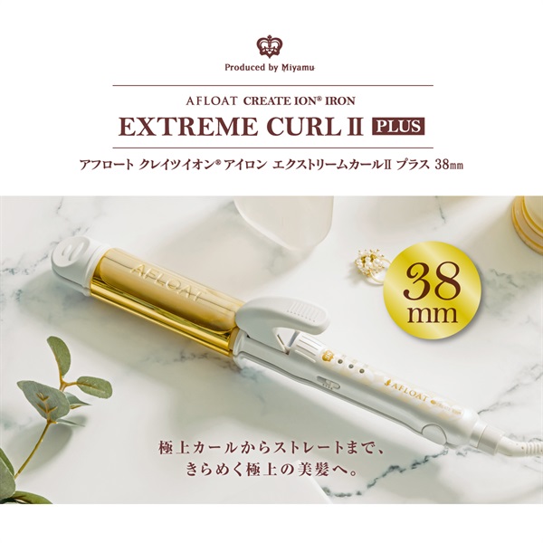 アフロート エクストリームカールII プラス 38mm