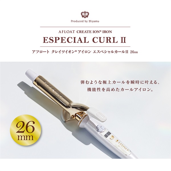 アフロート エスペシャルカールⅡ 26mm