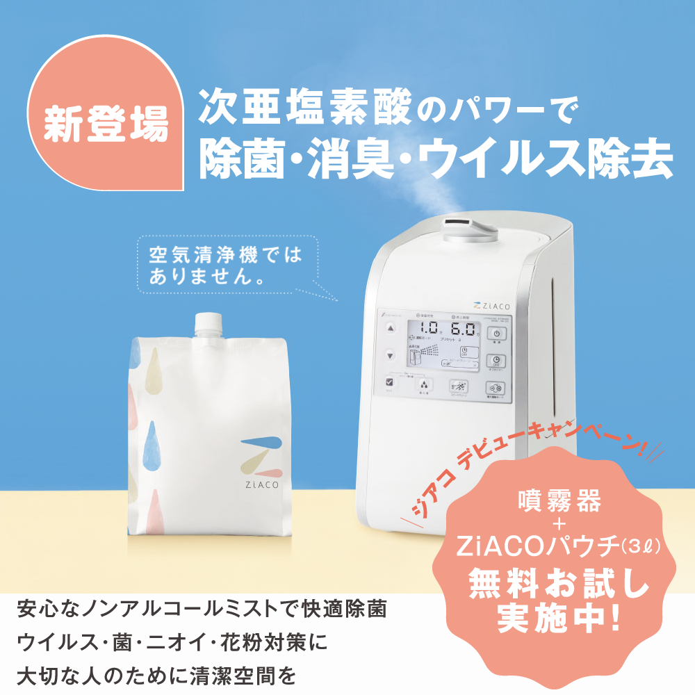 ZiACO（ジアコ) | クリクラ三和