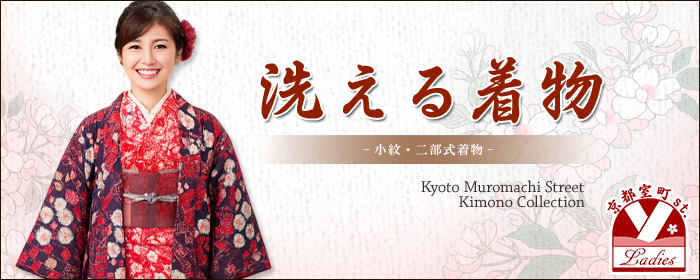 洗える着物 袷 小紋 の通販ショップ - 京都室町st．
