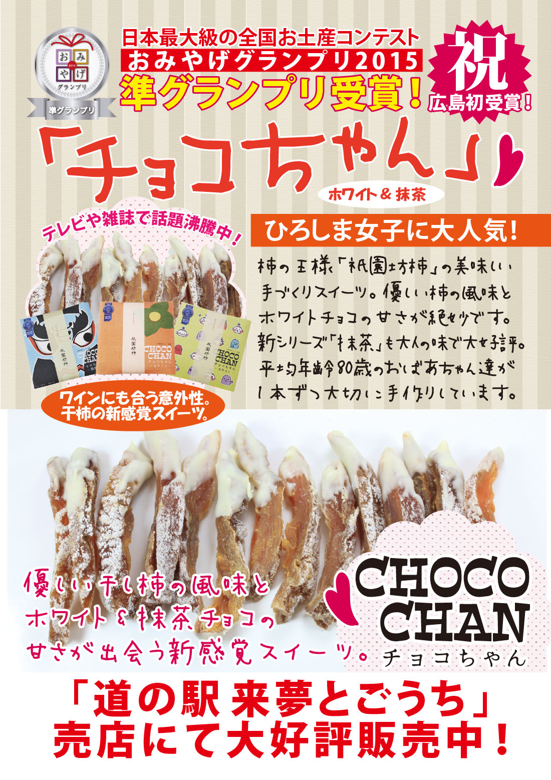 祇園坊柿【チョコちゃん】 | あきおおたから