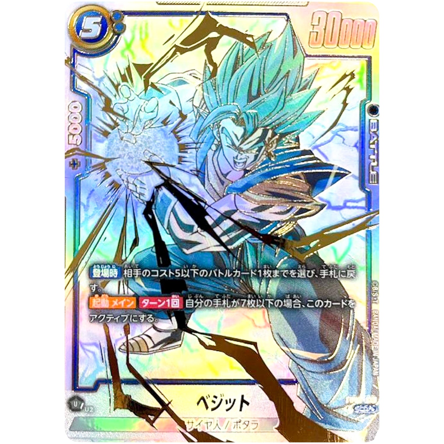 ベジットSCR スーパーパラレル フュージョンワールド 烈火の闘気