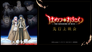 はめつのおうこく | アニメ動画見放題 | dアニメストア