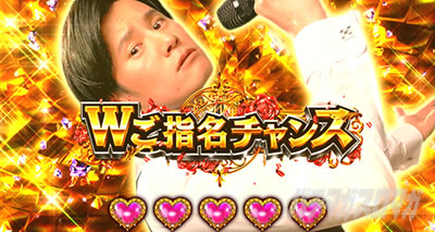 Lラブ嬢3～Wご指名はいかがですか？～｜Wご指名チャンス｜パチマガスロマガ