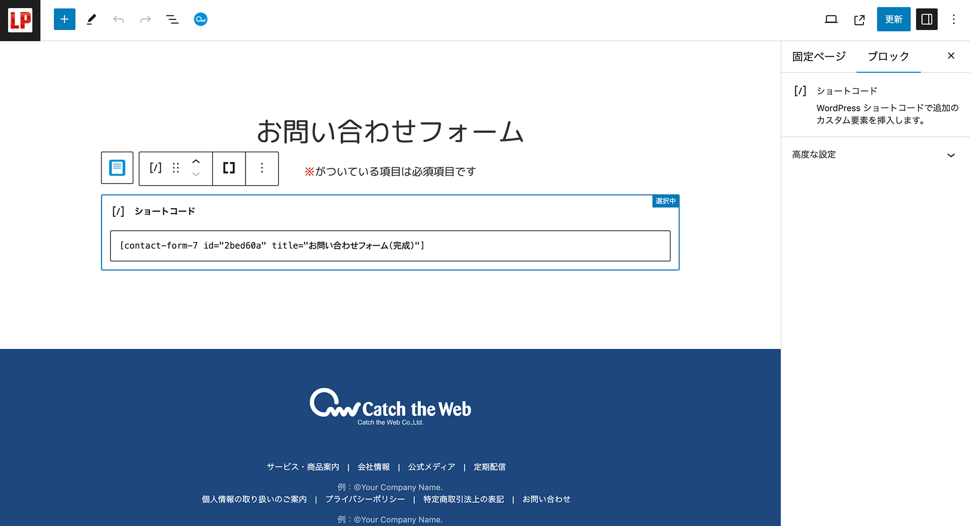 Contact Form 7 設置マニュアル