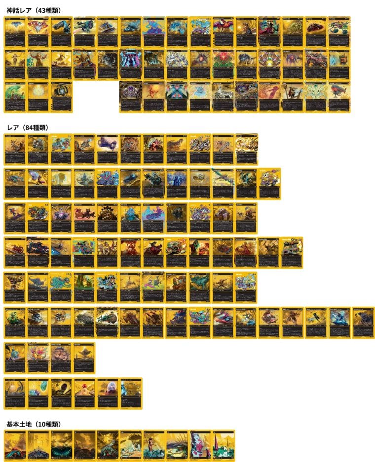 封入率は？】霊気走破のファーストプレイスFoilは全137種類！ボックス