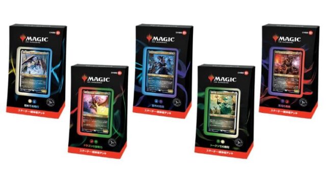 MTG】スターター統率者デッキが5種類2022年12月2日に発売！予約開始の