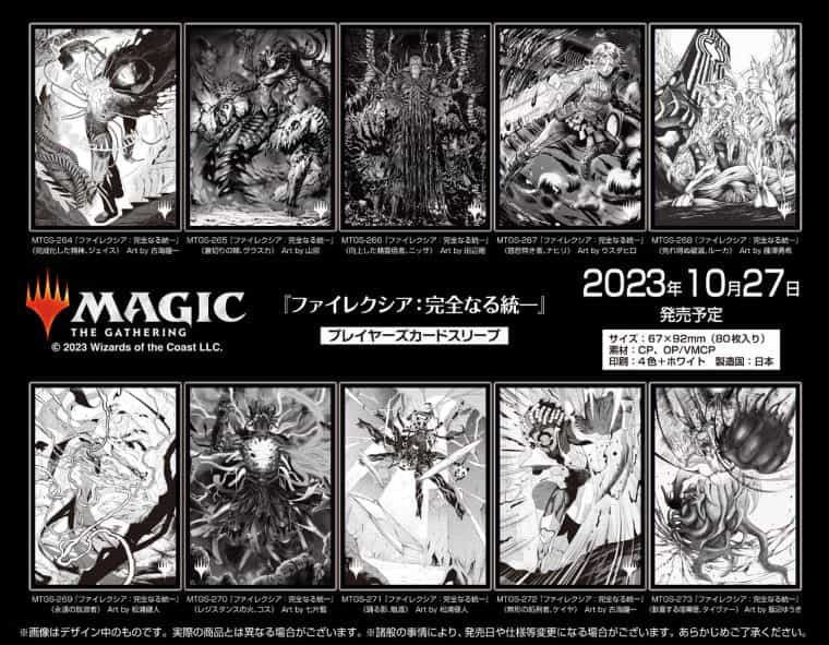 MTGサプライ】ファイレクシア：完全なる統一漫画版イラストのスリーブ