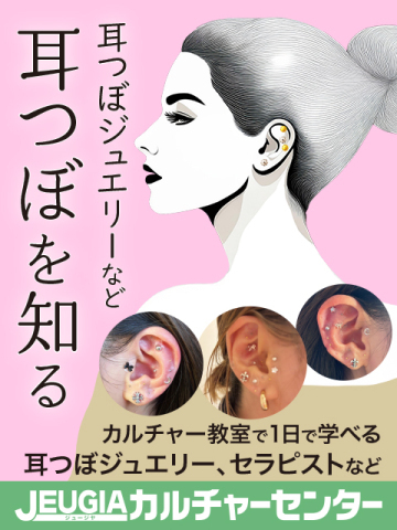 オンライン講座】 耳つぼセラピスト講座 資格取得｜京都府で習い事なら