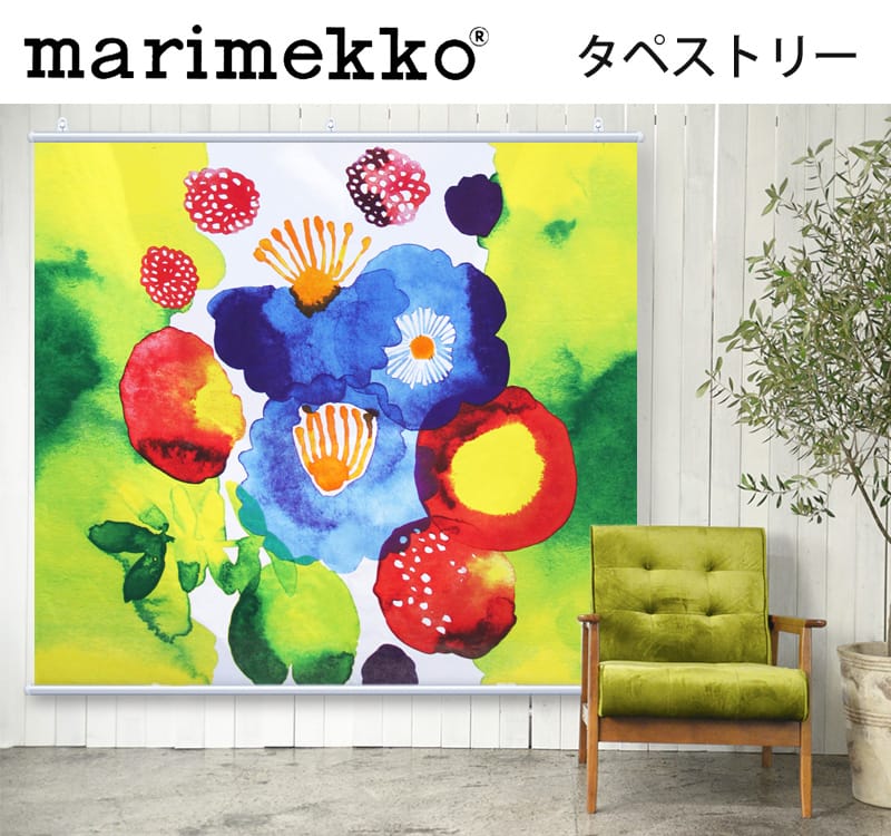 マリメッコユハンヌスタイカのタペストリー| カーテン通販専門店カーテンズ