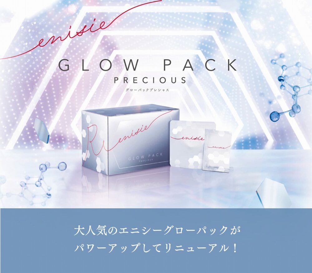 NEW！【グローパック プレシャス】大人気のグローパックがパワーアップ