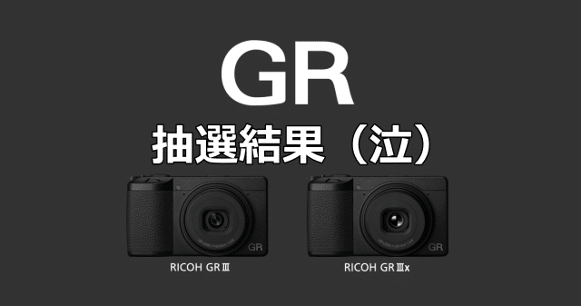 RICOH「GR digital Ⅳ」シャッター回数の確認方法 | Hitomatome
