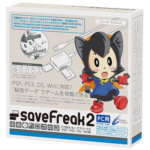 CYBER セーブフリーク2（PSP／PS3／DS／Wii用）｜サイバーガジェット