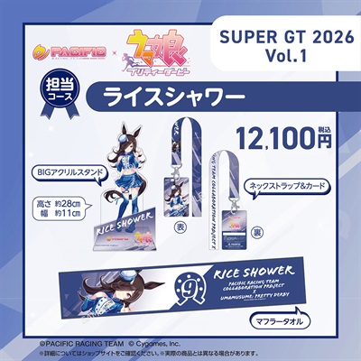 セット】PACIFIC×ウマ娘 プリティーダービー 第一期個人スポンサー