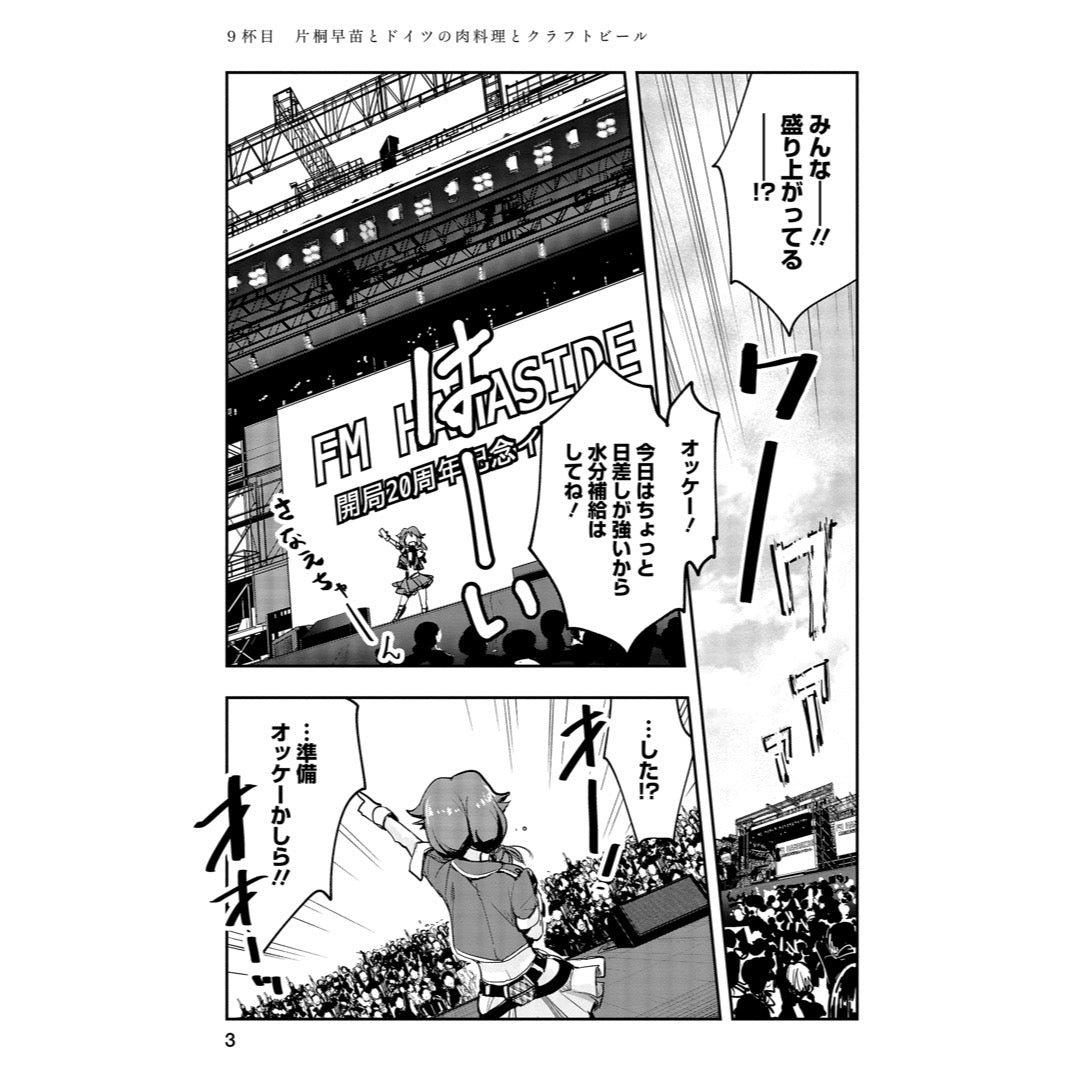 アイドルマスター シンデレラガールズ After20』2巻