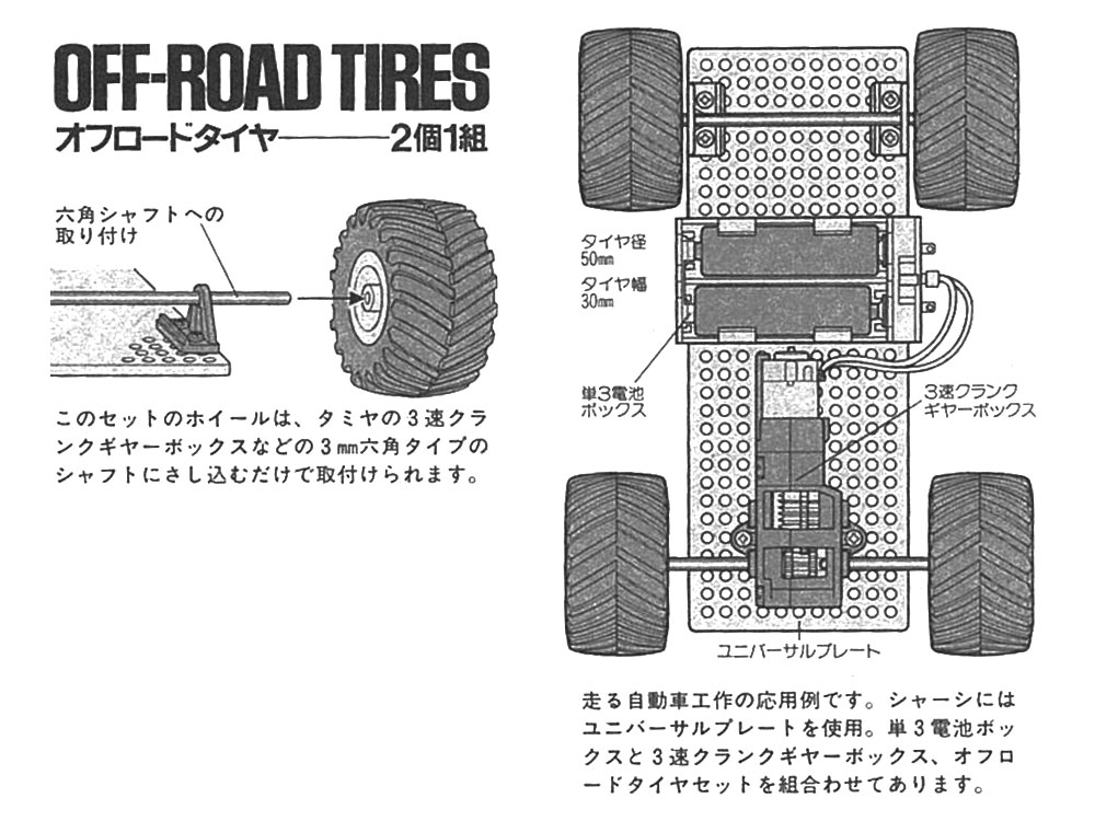 タミヤ 楽しい工作シリーズ オフロードタイヤセット | タミヤ