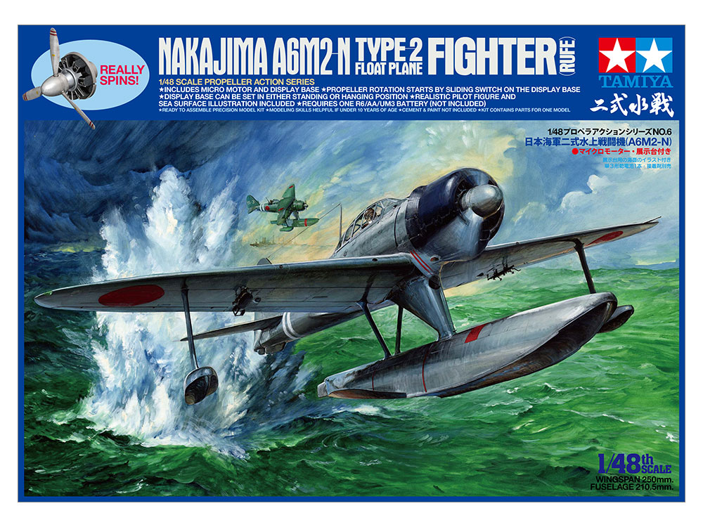 タミヤ 1/48 プロペラアクションシリーズ 日本海軍 二式水上戦闘機