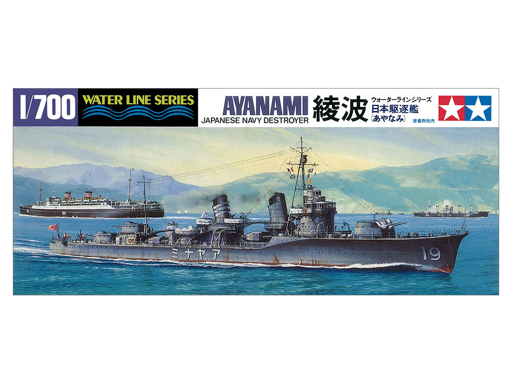ソロモンの狼 駆逐艦 綾波 1/700 スケール タミヤ 1/700 ウォーター