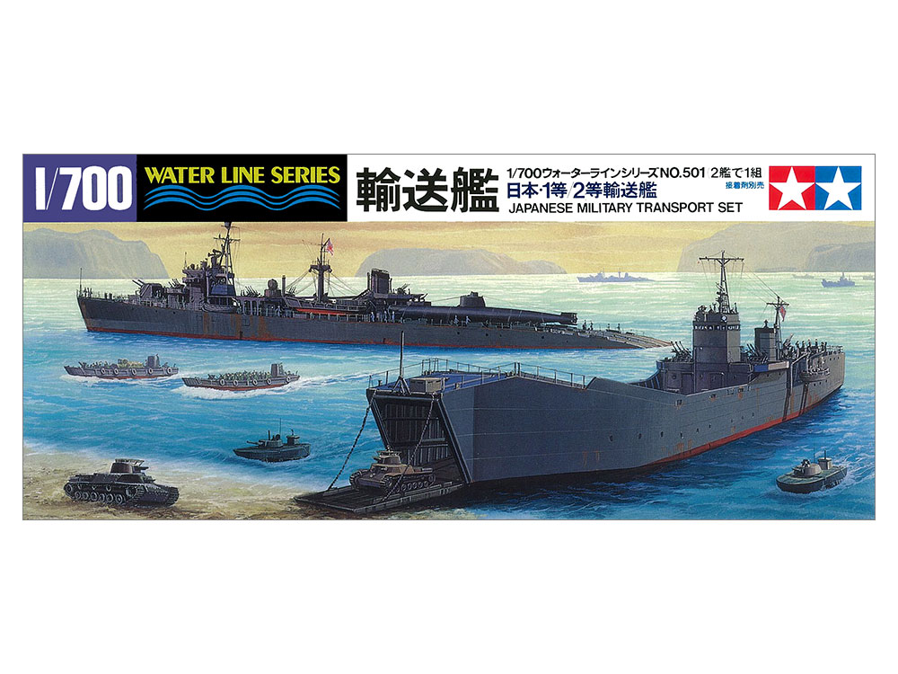 タミヤ 1/700 ウォーターラインシリーズ 1等/2等輸送艦 | タミヤ