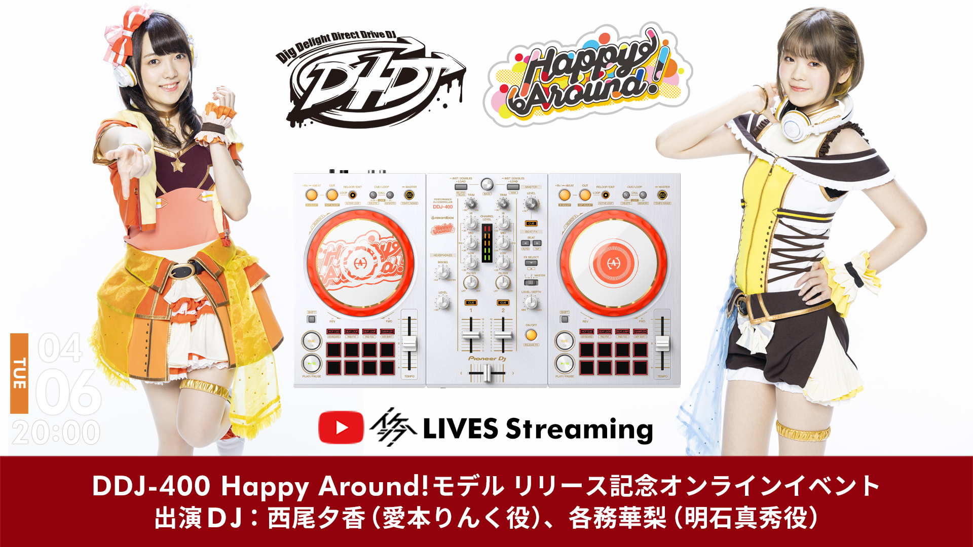 DDJ-400 Happy Around!モデル リリース記念オンラインイベント開催