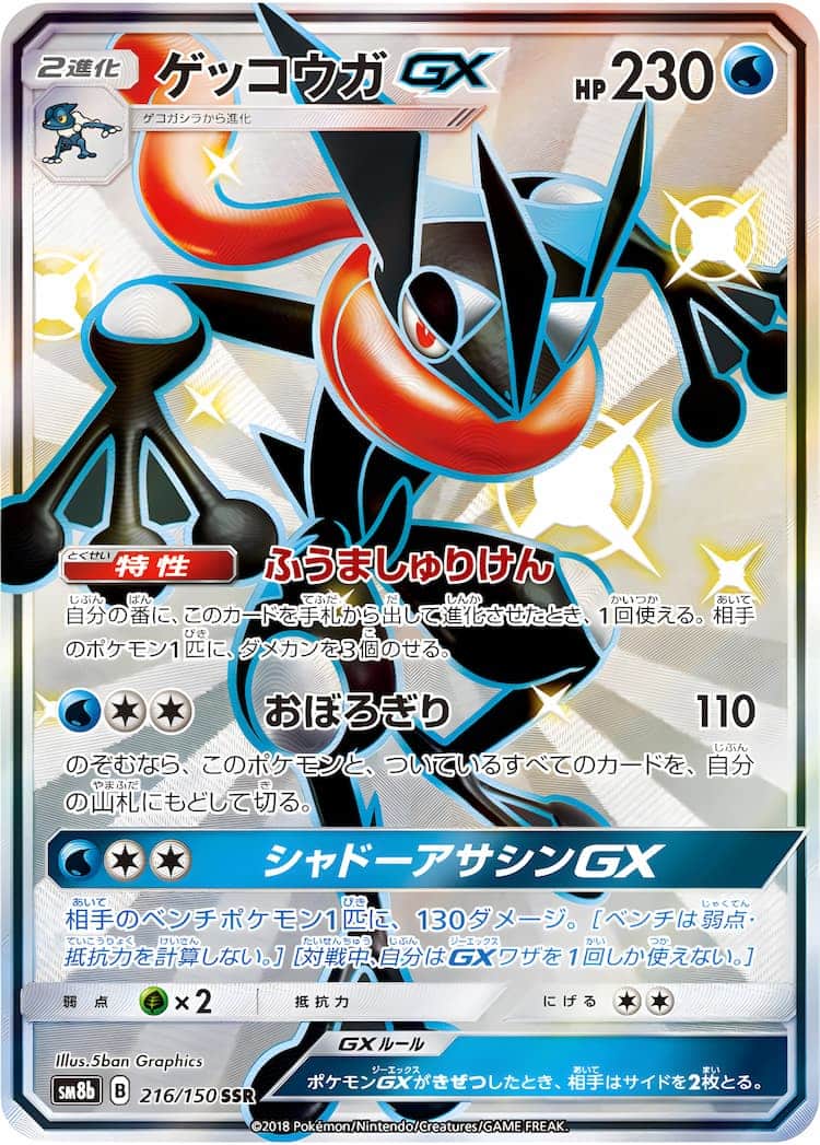 毎日更新】《ゲッコウガGX》SSRの最新買取価格・値段推移チャート